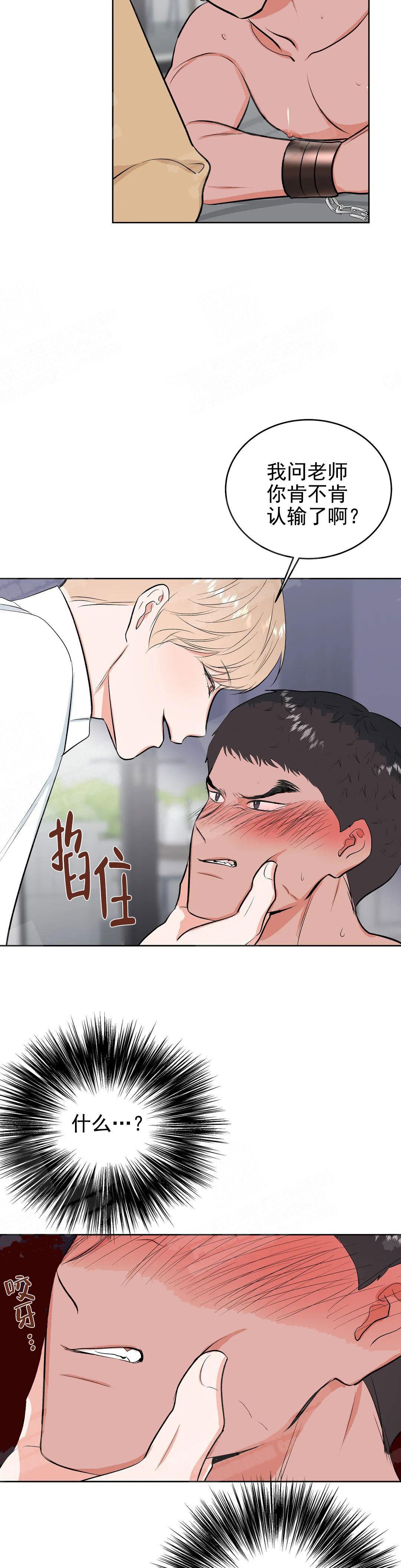 《体育老师是M》漫画最新章节第13话免费下拉式在线观看章节第【4】张图片