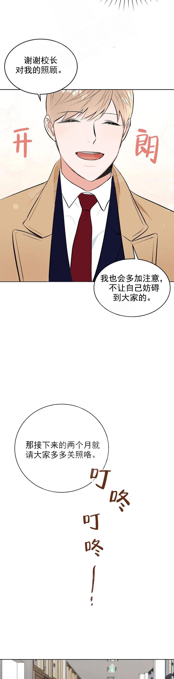 《体育老师是M》漫画最新章节第2话免费下拉式在线观看章节第【4】张图片