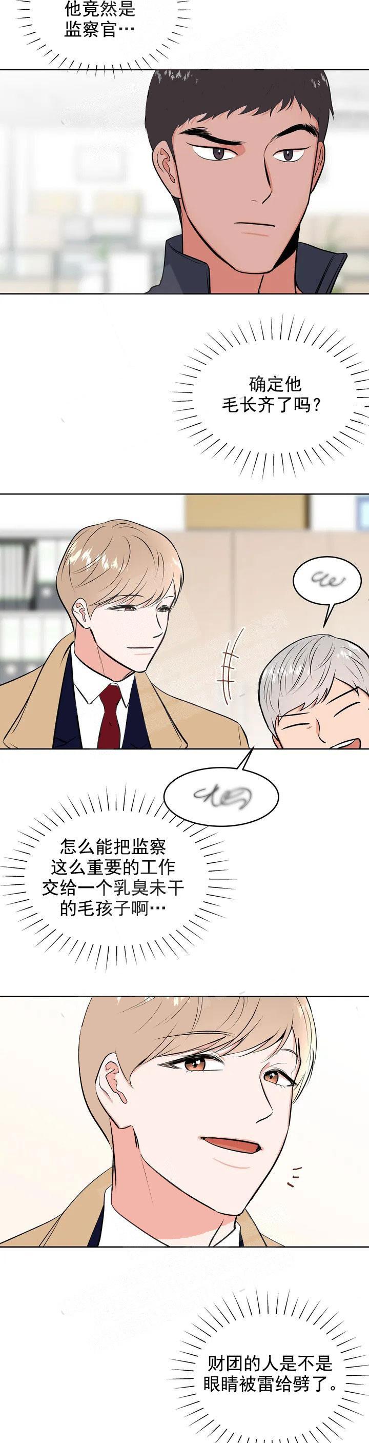 《体育老师是M》漫画最新章节第2话免费下拉式在线观看章节第【3】张图片