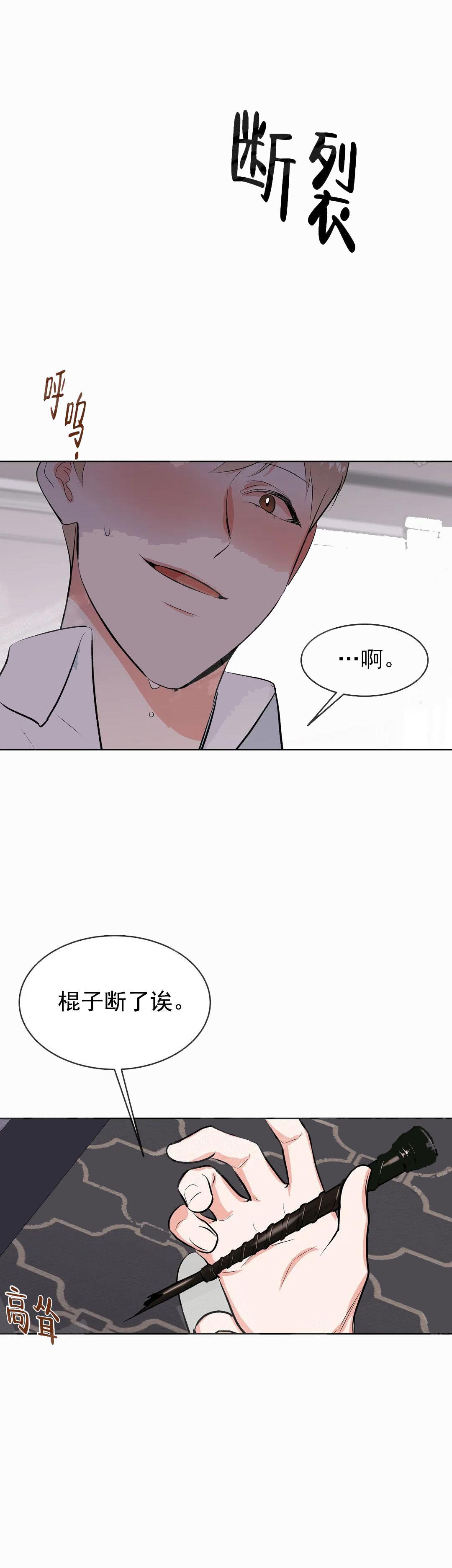 《体育老师是M》漫画最新章节第12话免费下拉式在线观看章节第【8】张图片