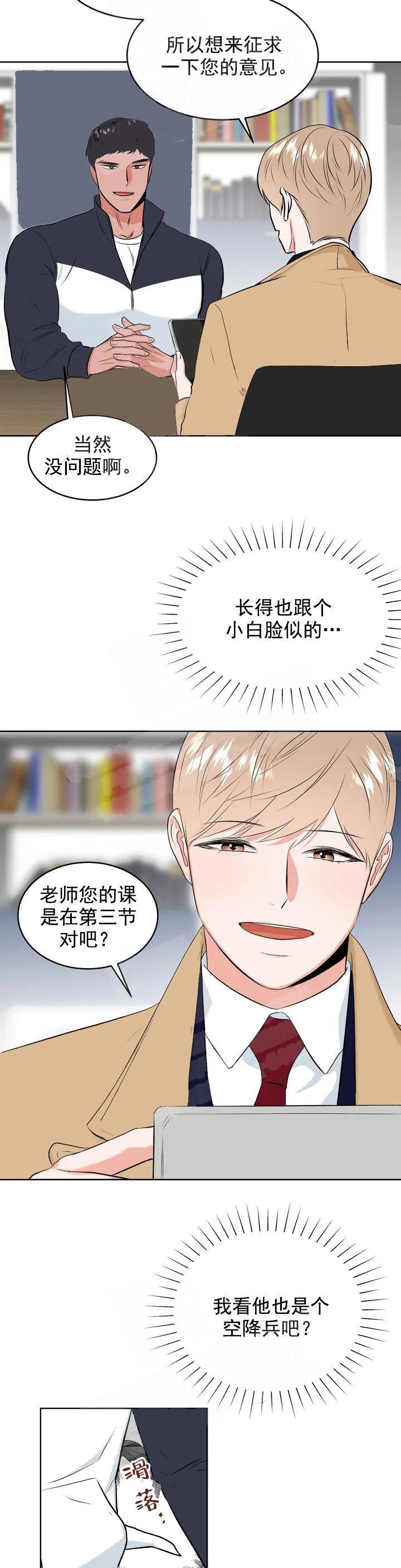 《体育老师是M》漫画最新章节第3话免费下拉式在线观看章节第【11】张图片