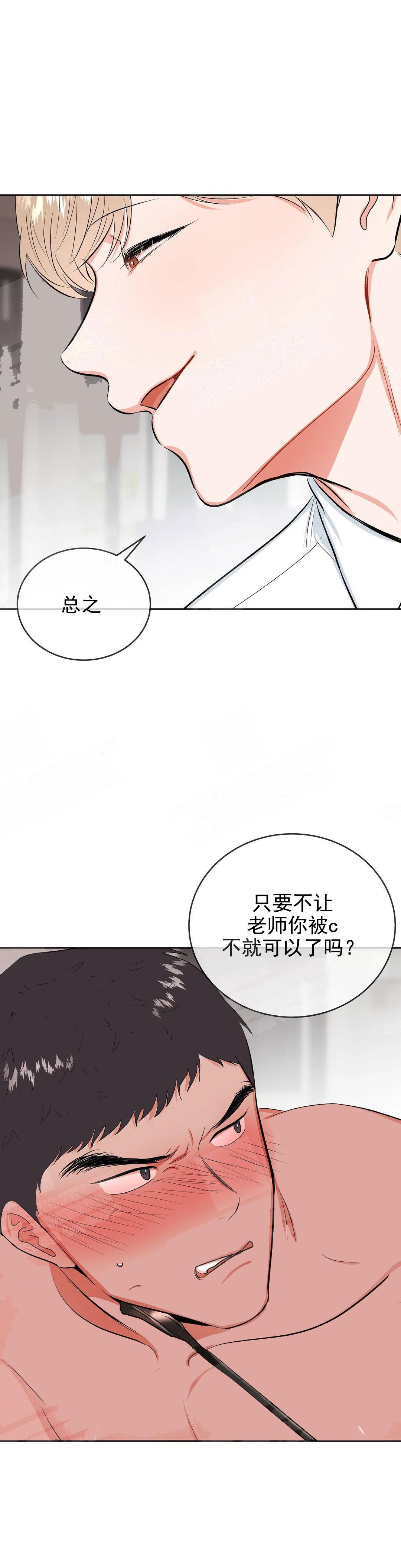 《体育老师是M》漫画最新章节第10话免费下拉式在线观看章节第【8】张图片