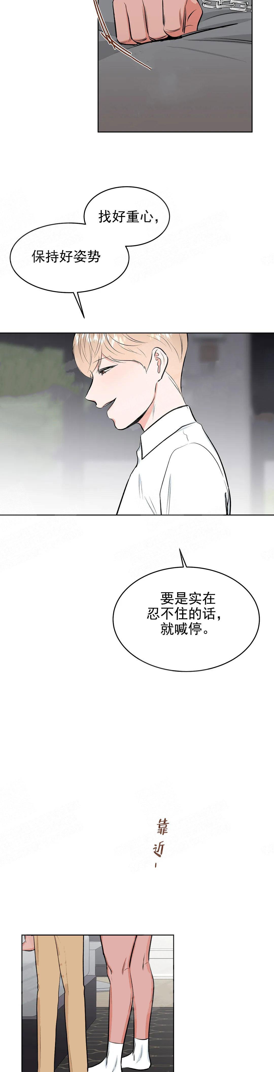 《体育老师是M》漫画最新章节第11话免费下拉式在线观看章节第【6】张图片