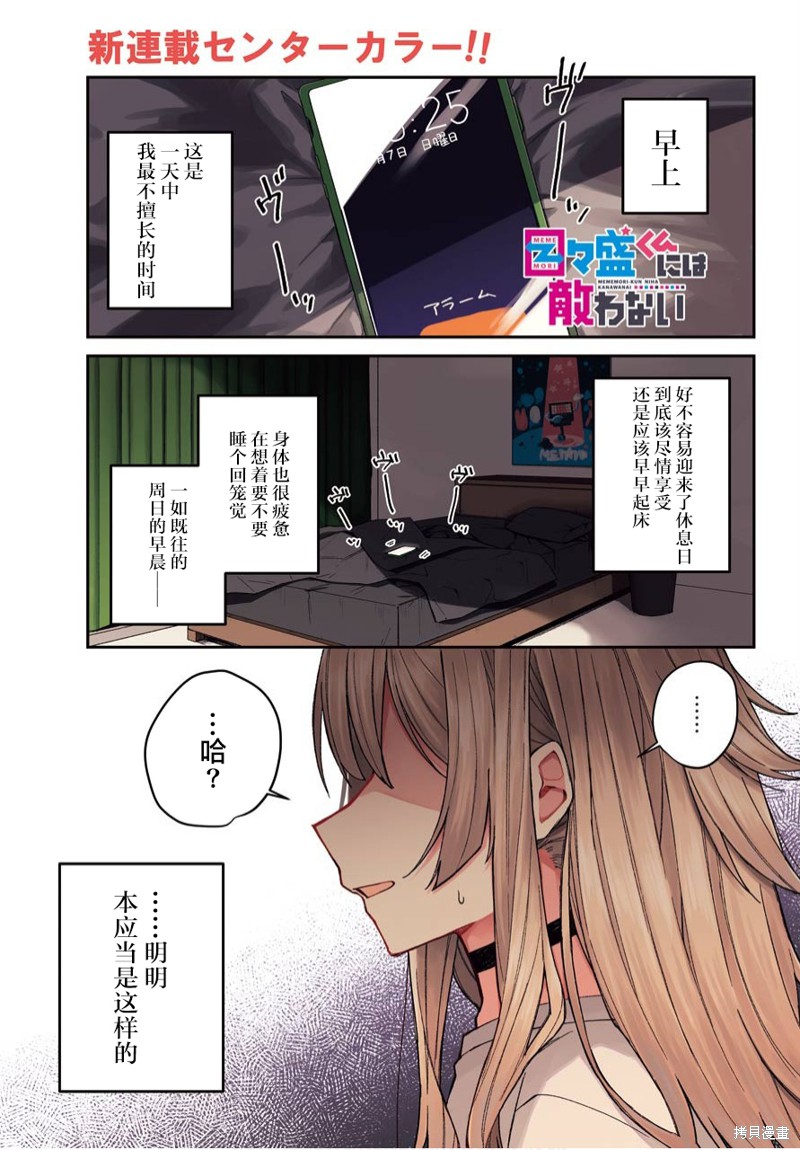 《无敌目目盛》漫画最新章节第1话免费下拉式在线观看章节第【1】张图片