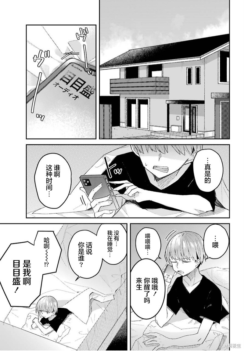 《无敌目目盛》漫画最新章节第1话免费下拉式在线观看章节第【10】张图片