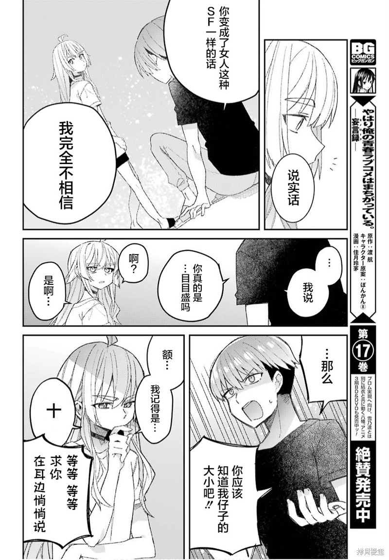 《无敌目目盛》漫画最新章节第1话免费下拉式在线观看章节第【17】张图片