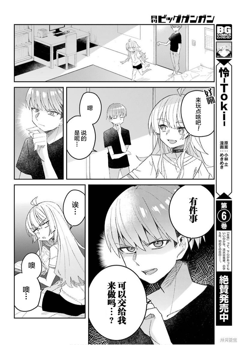 《无敌目目盛》漫画最新章节第1话免费下拉式在线观看章节第【19】张图片