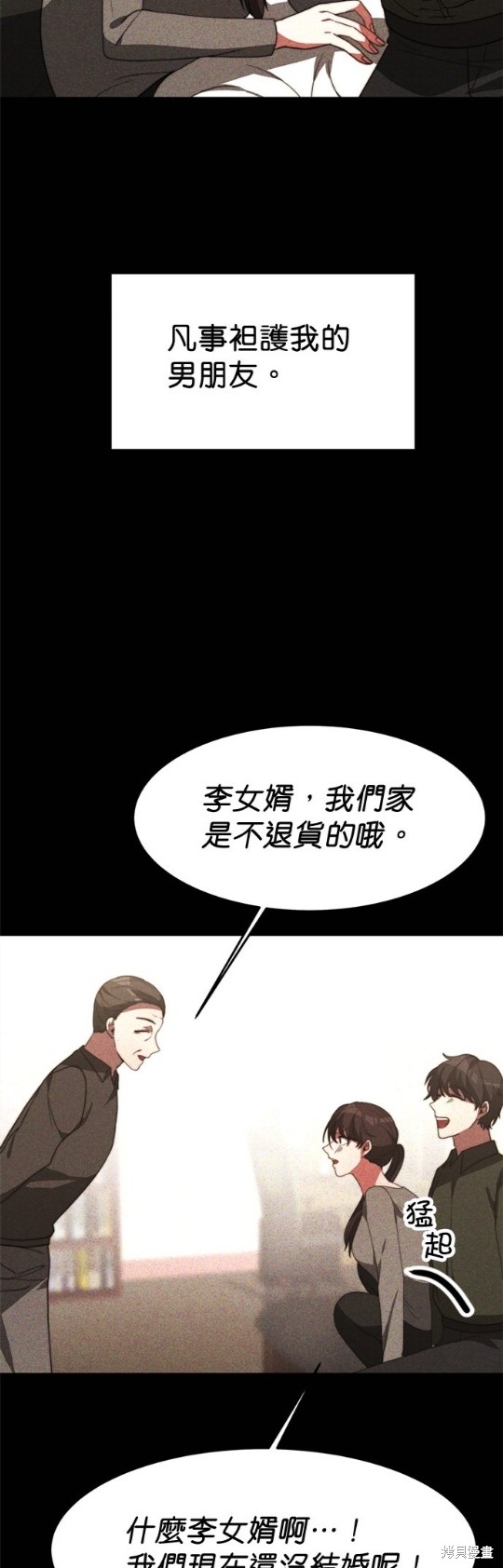 《超狂恶女玩霸黑社会》漫画最新章节第3话免费下拉式在线观看章节第【4】张图片