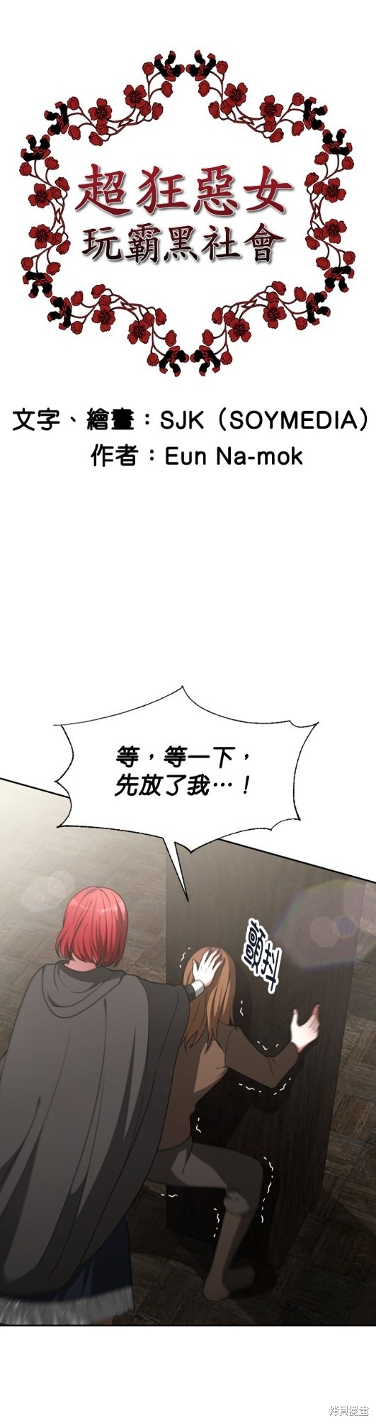 《超狂恶女玩霸黑社会》漫画最新章节第13话免费下拉式在线观看章节第【1】张图片