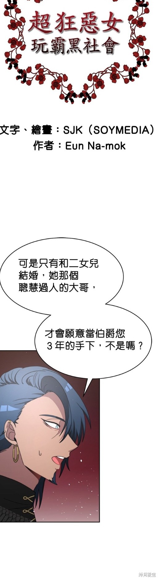 《超狂恶女玩霸黑社会》漫画最新章节第7话免费下拉式在线观看章节第【4】张图片