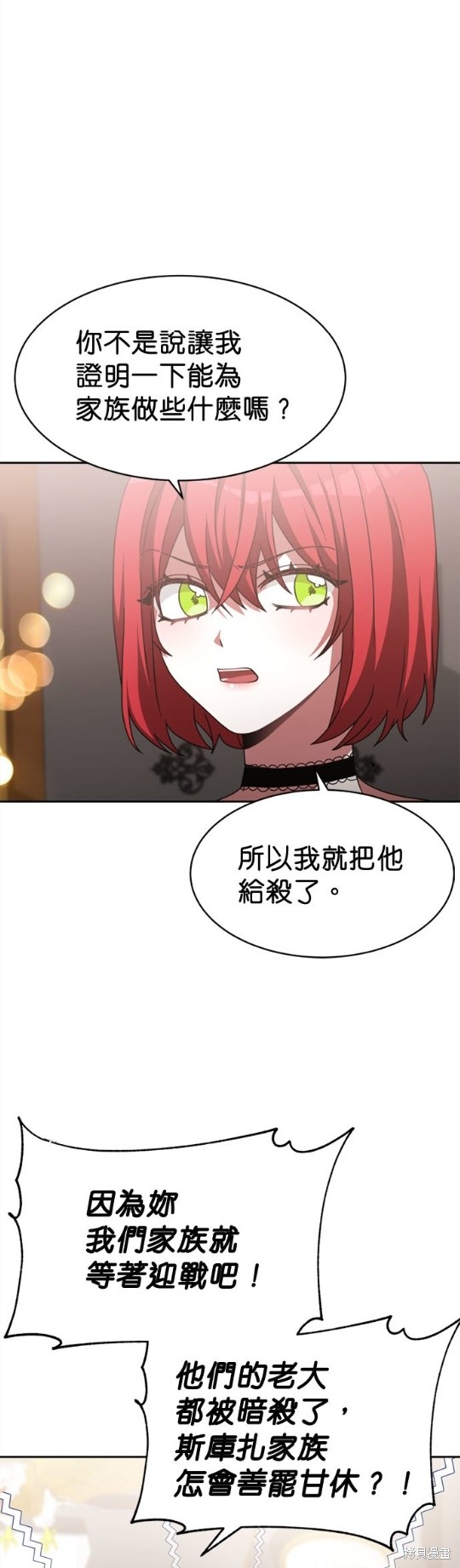 《超狂恶女玩霸黑社会》漫画最新章节第14话免费下拉式在线观看章节第【23】张图片