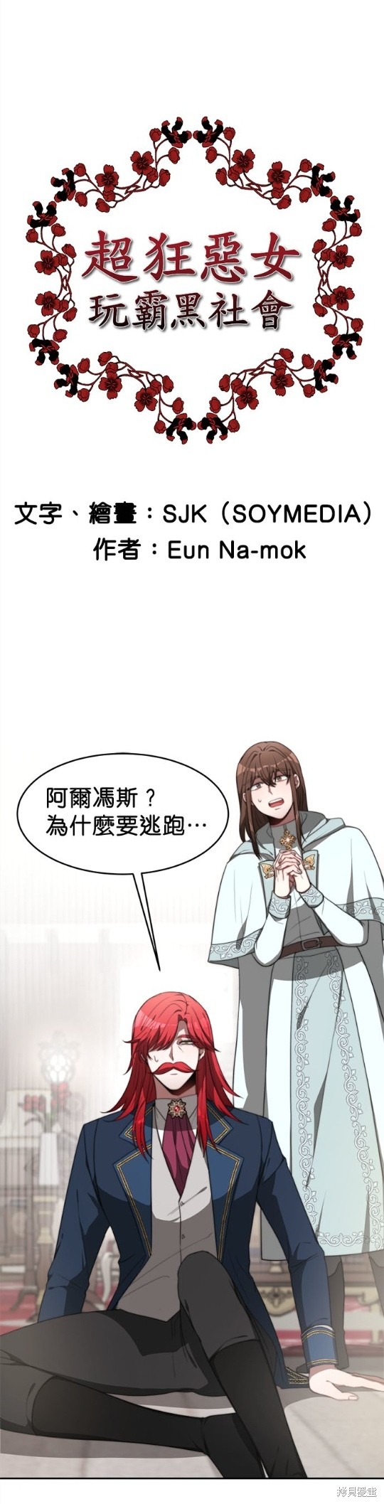 《超狂恶女玩霸黑社会》漫画最新章节第5话免费下拉式在线观看章节第【1】张图片