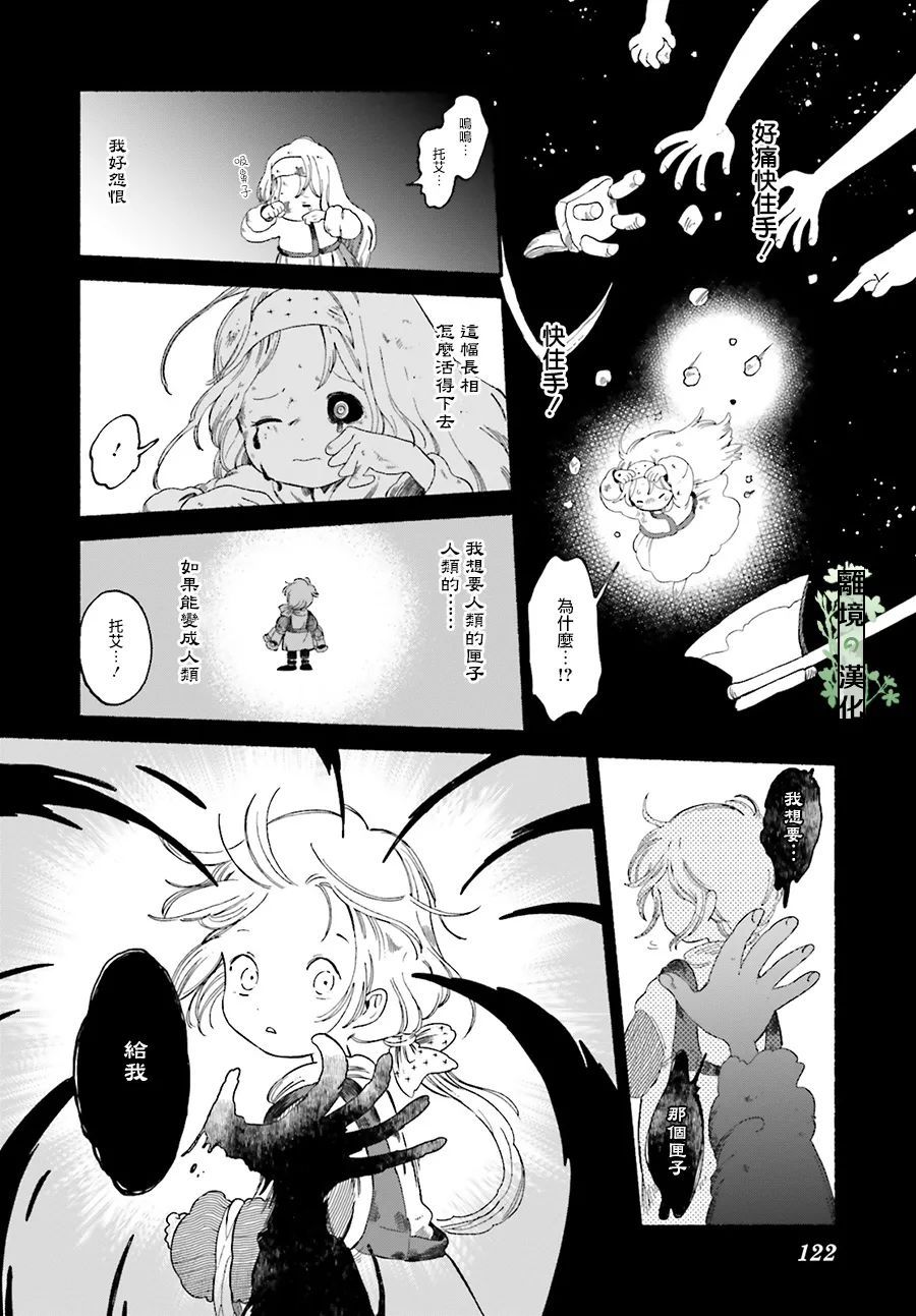 《艾菲的梦之匣》漫画最新章节第1话免费下拉式在线观看章节第【24】张图片