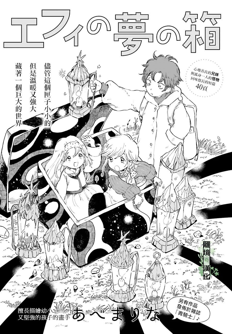 《艾菲的梦之匣》漫画最新章节第1话免费下拉式在线观看章节第【1】张图片