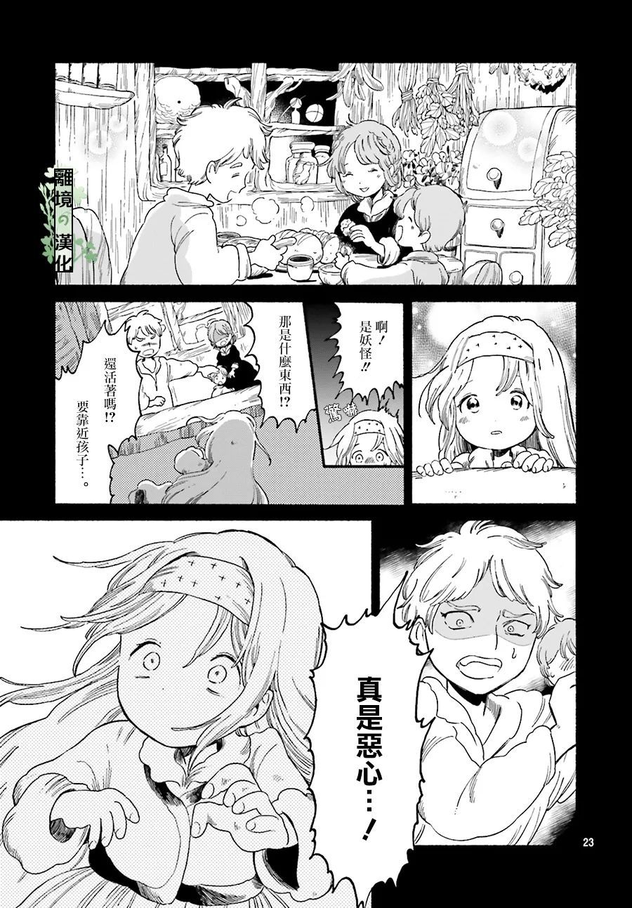 《艾菲的梦之匣》漫画最新章节第1话免费下拉式在线观看章节第【23】张图片