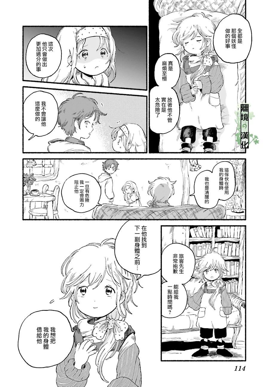 《艾菲的梦之匣》漫画最新章节第1话免费下拉式在线观看章节第【16】张图片