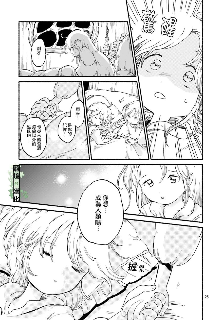 《艾菲的梦之匣》漫画最新章节第1话免费下拉式在线观看章节第【25】张图片