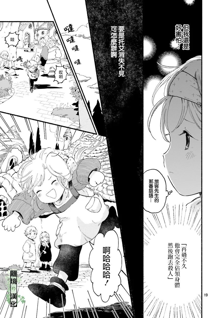 《艾菲的梦之匣》漫画最新章节第1话免费下拉式在线观看章节第【19】张图片