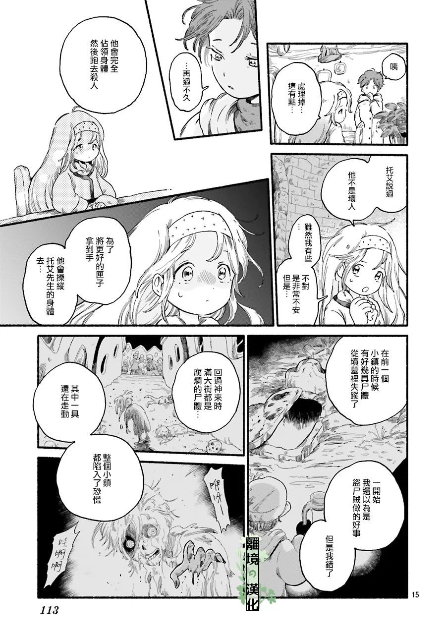 《艾菲的梦之匣》漫画最新章节第1话免费下拉式在线观看章节第【15】张图片