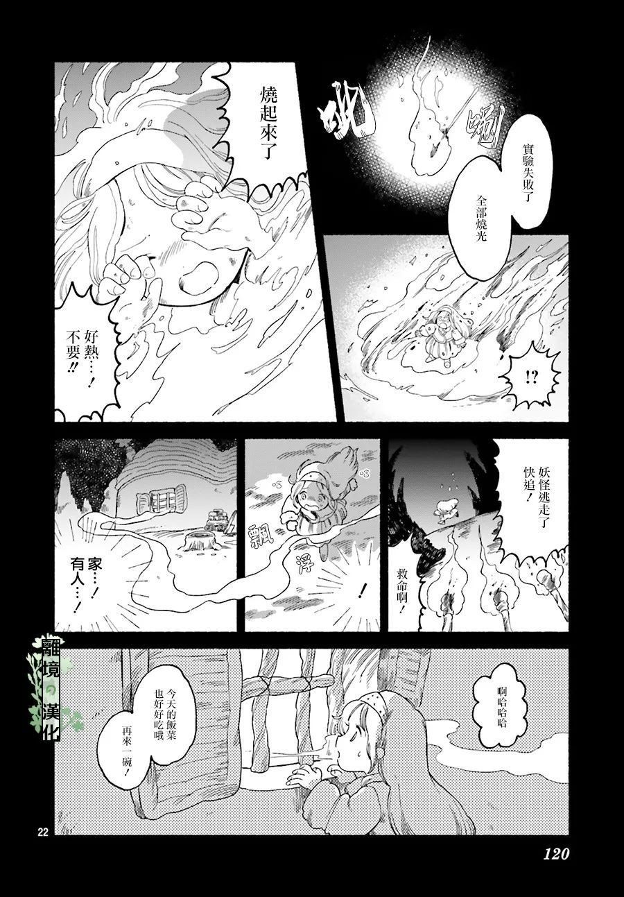 《艾菲的梦之匣》漫画最新章节第1话免费下拉式在线观看章节第【22】张图片