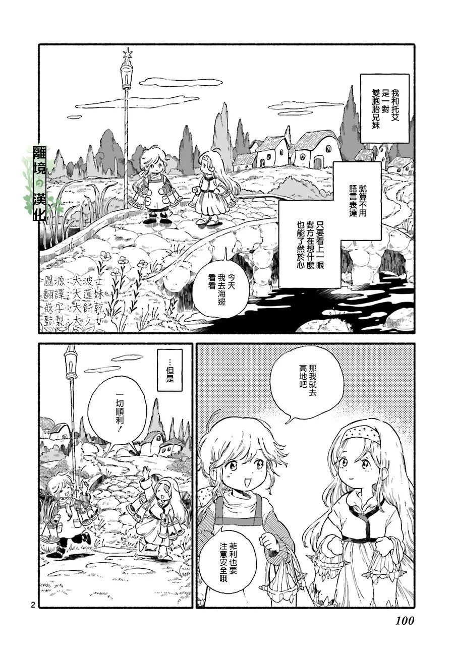 《艾菲的梦之匣》漫画最新章节第1话免费下拉式在线观看章节第【2】张图片