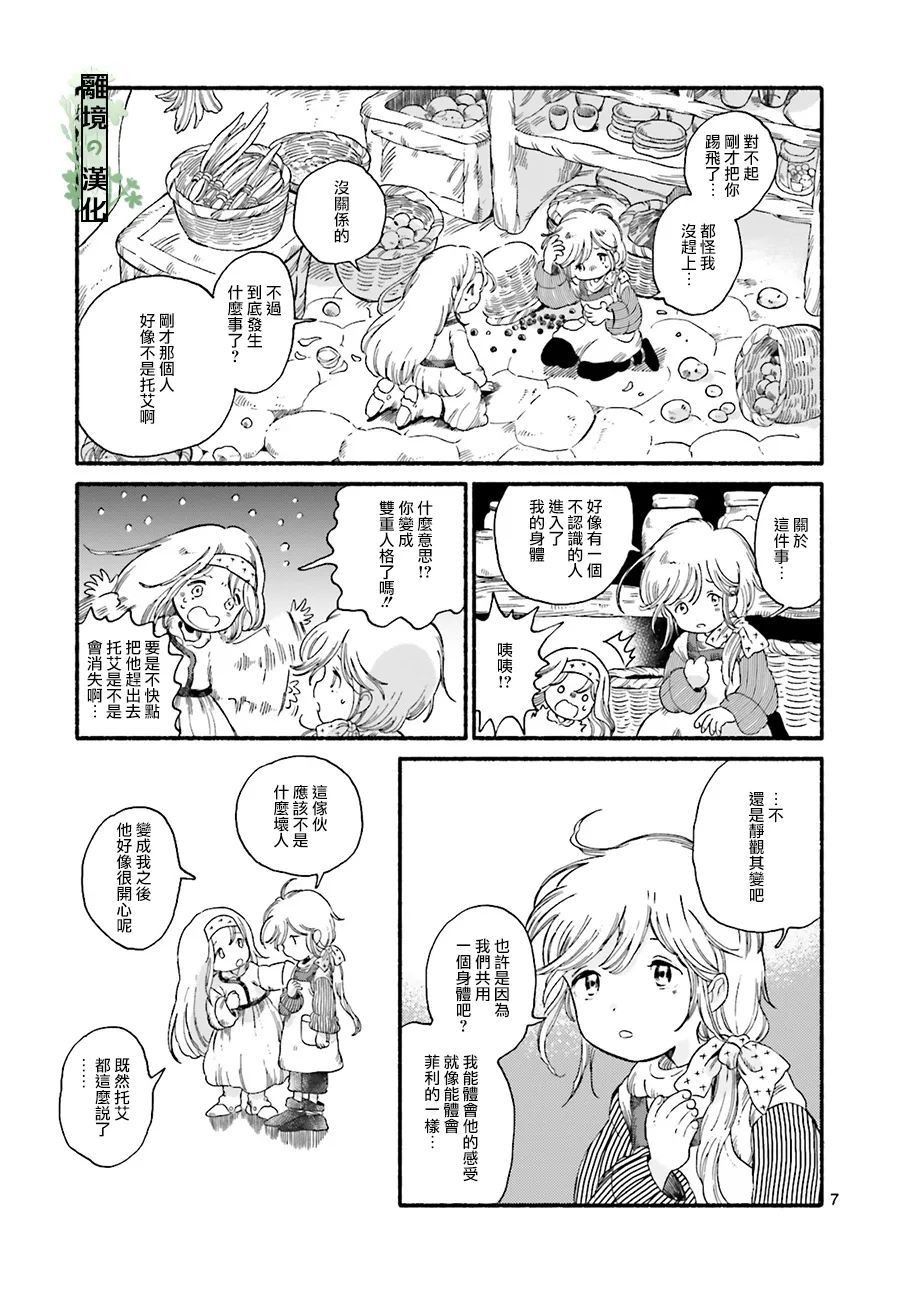 《艾菲的梦之匣》漫画最新章节第1话免费下拉式在线观看章节第【7】张图片