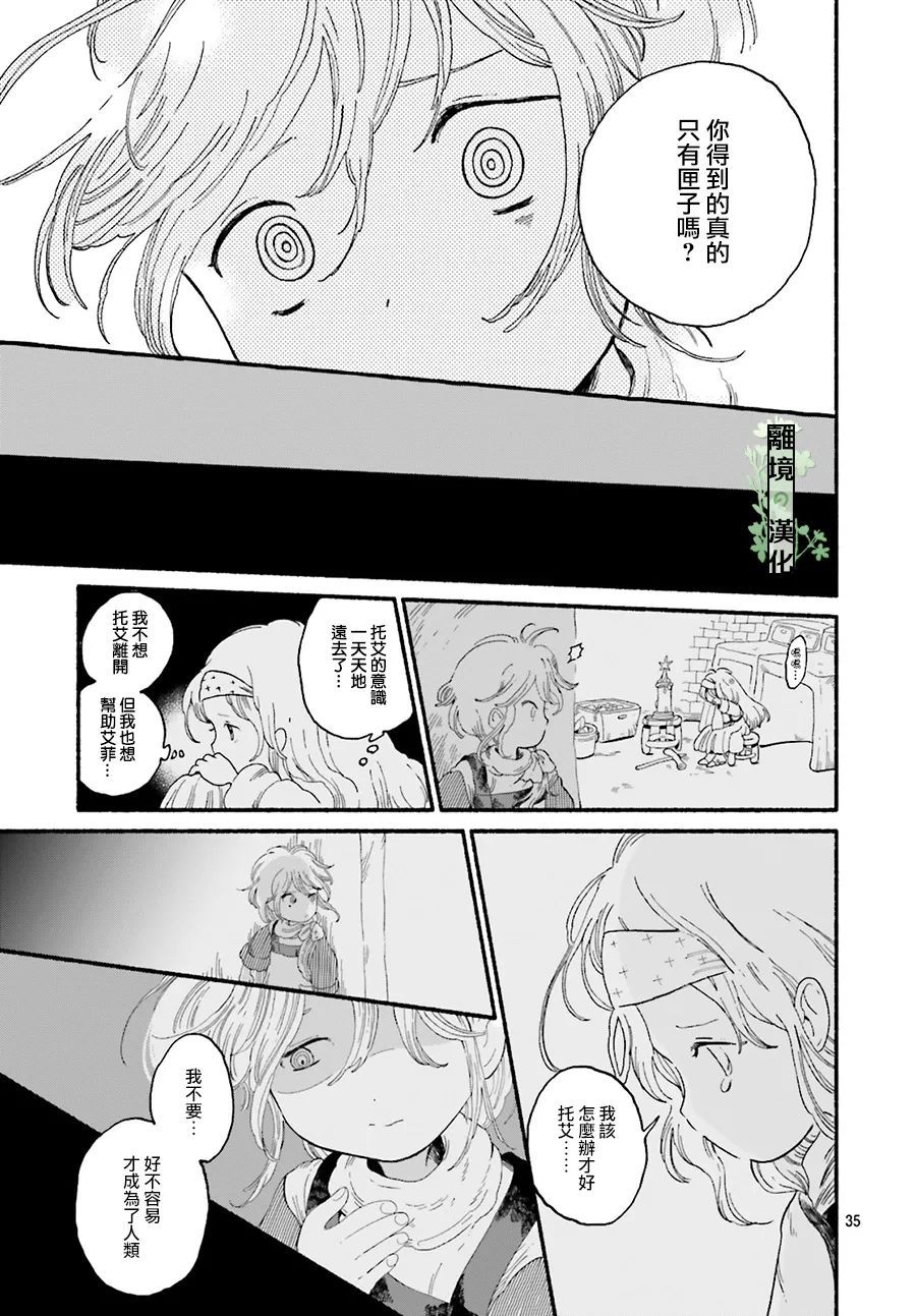 《艾菲的梦之匣》漫画最新章节第1话免费下拉式在线观看章节第【35】张图片