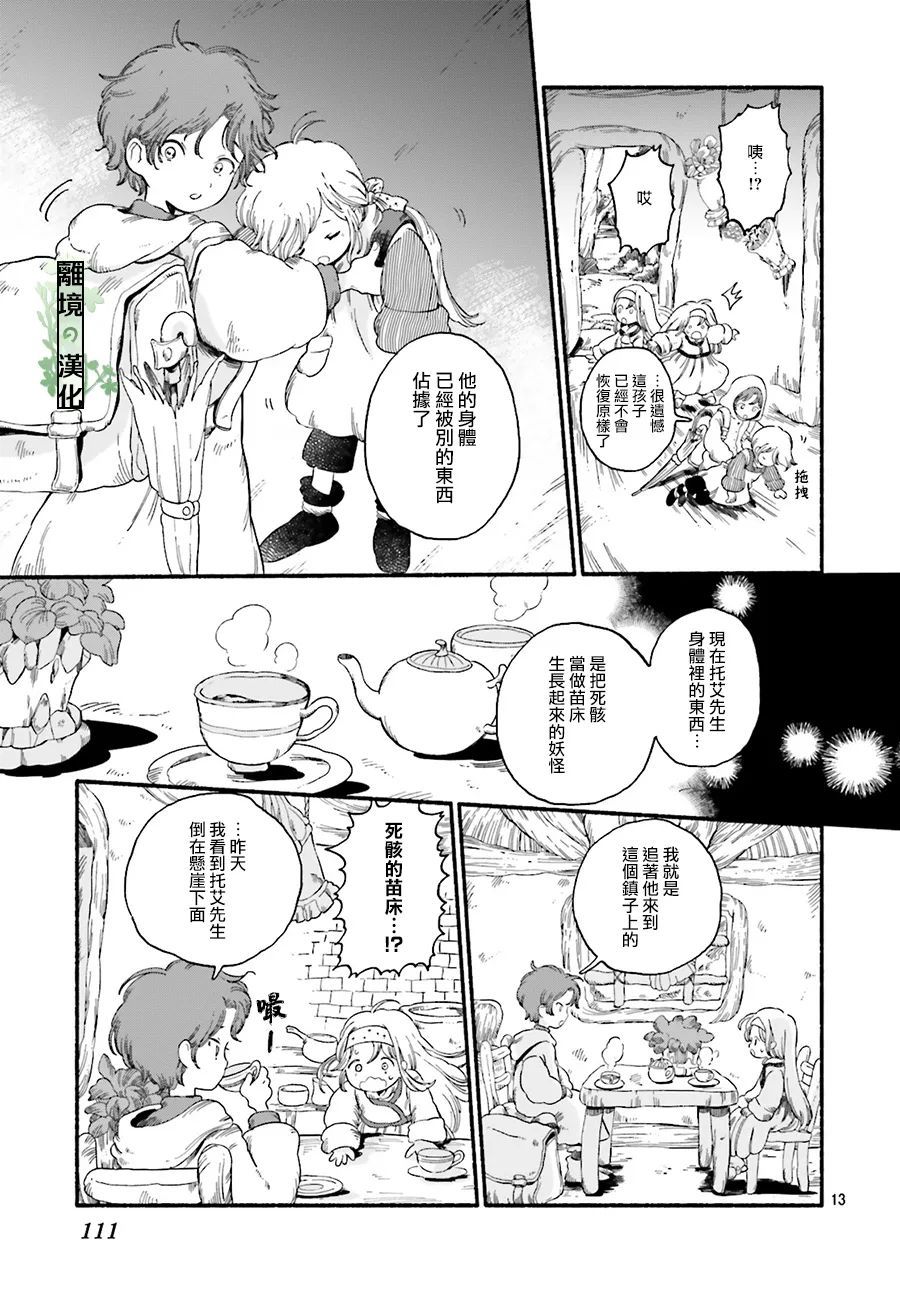 《艾菲的梦之匣》漫画最新章节第1话免费下拉式在线观看章节第【13】张图片