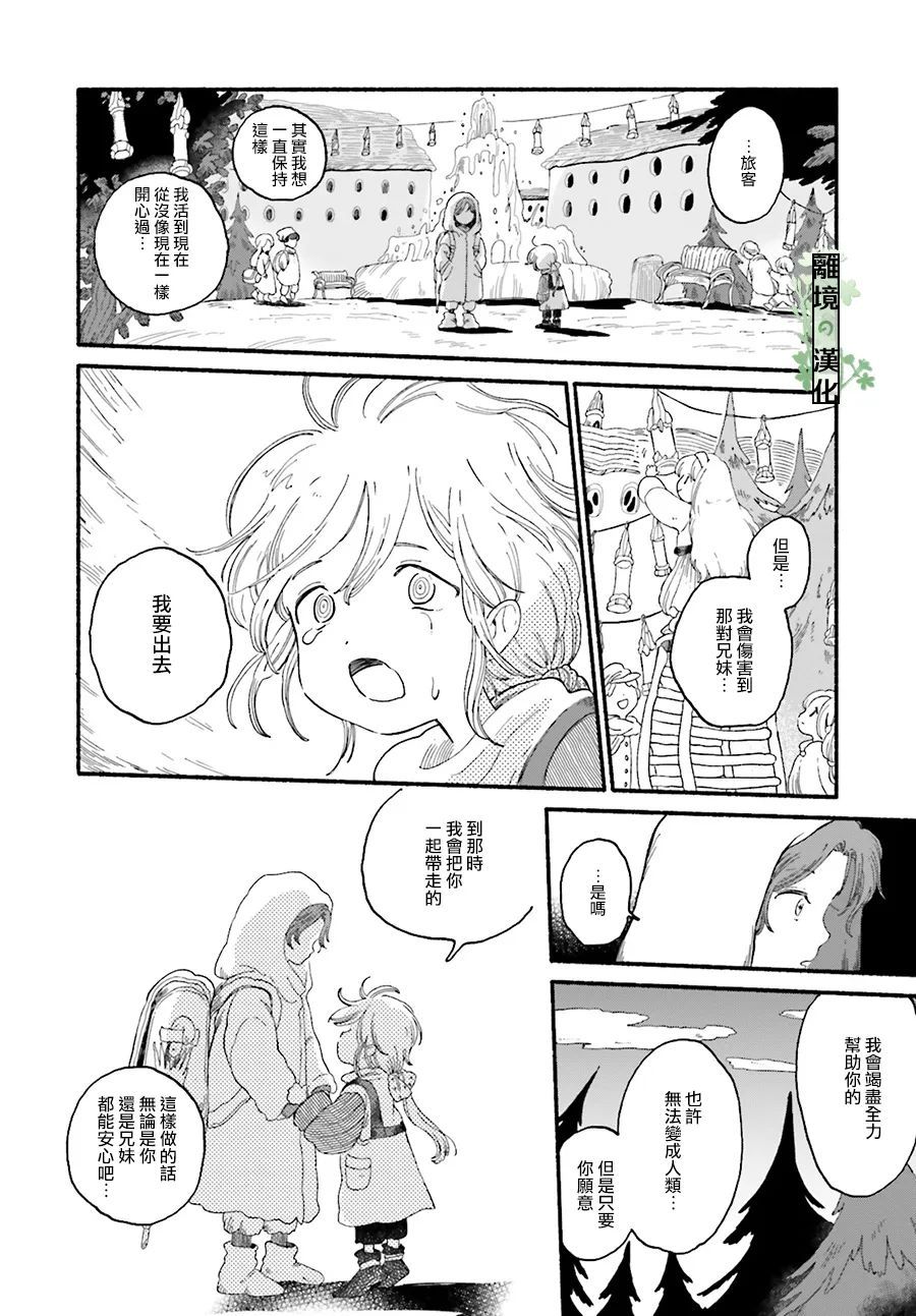 《艾菲的梦之匣》漫画最新章节第1话免费下拉式在线观看章节第【36】张图片