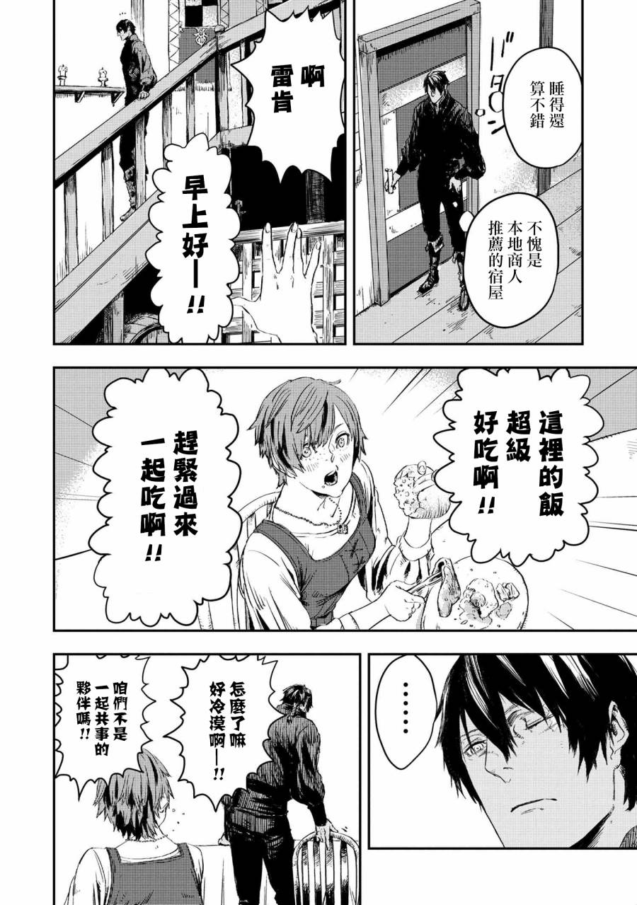 《狼不会入眠》漫画最新章节第9.1话免费下拉式在线观看章节第【2】张图片