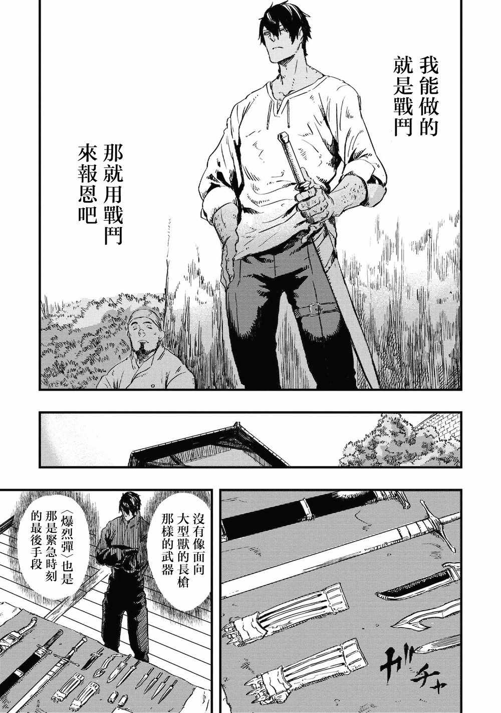 《狼不会入眠》漫画最新章节第6.1话免费下拉式在线观看章节第【5】张图片