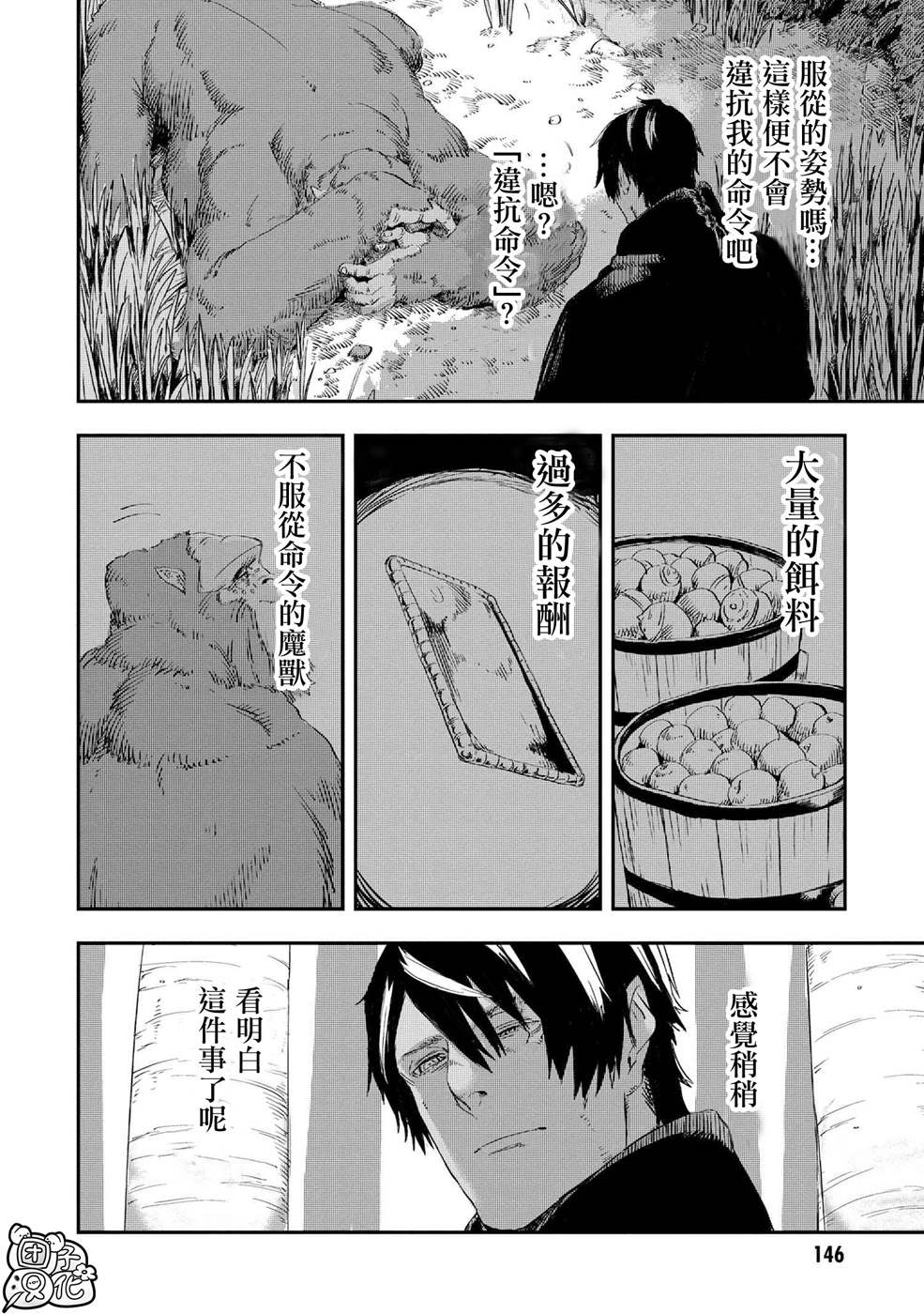 《狼不会入眠》漫画最新章节第10.2话免费下拉式在线观看章节第【9】张图片