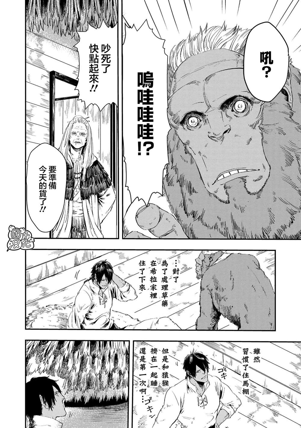 《狼不会入眠》漫画最新章节第12话免费下拉式在线观看章节第【2】张图片