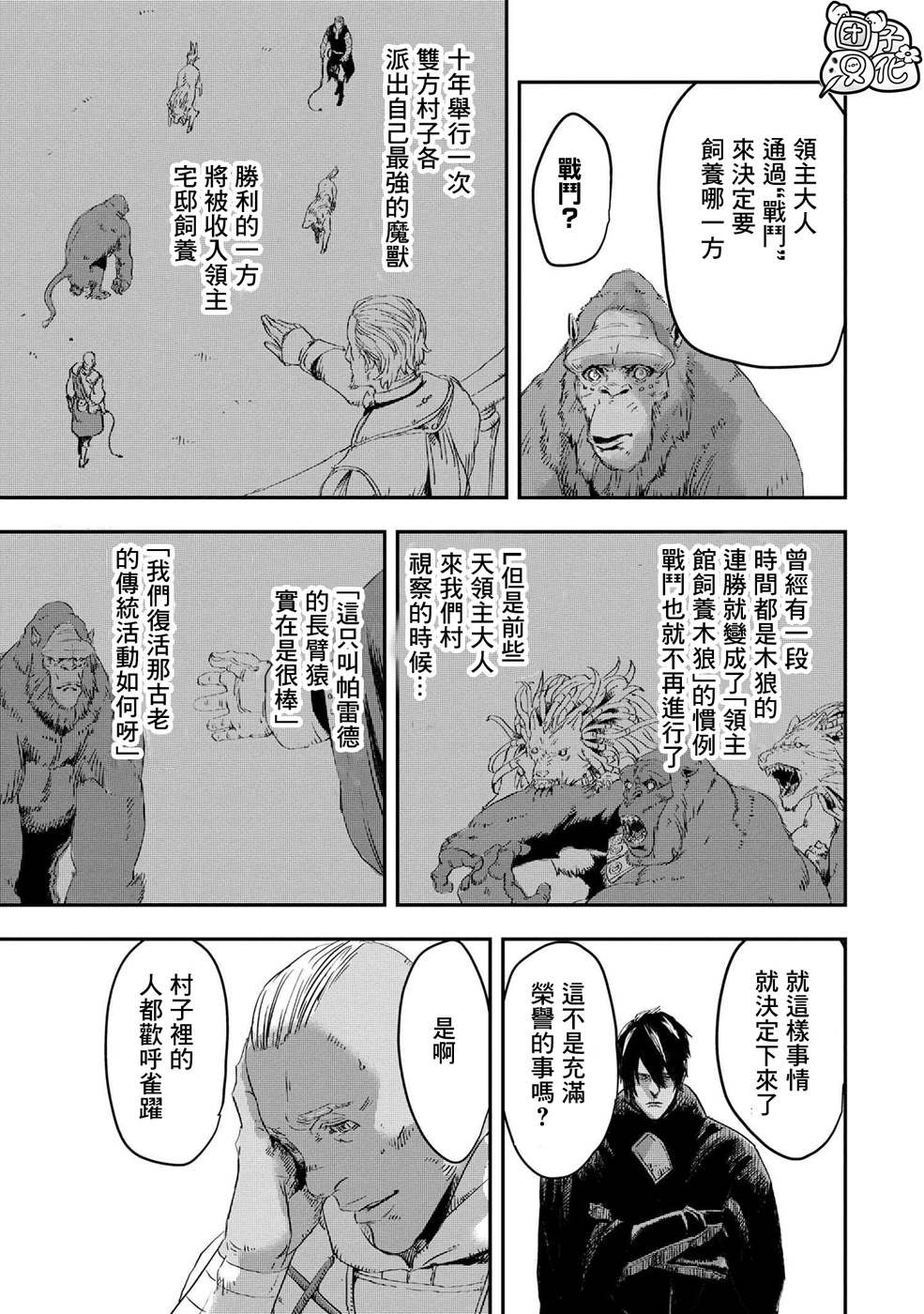 《狼不会入眠》漫画最新章节第10.2话免费下拉式在线观看章节第【14】张图片