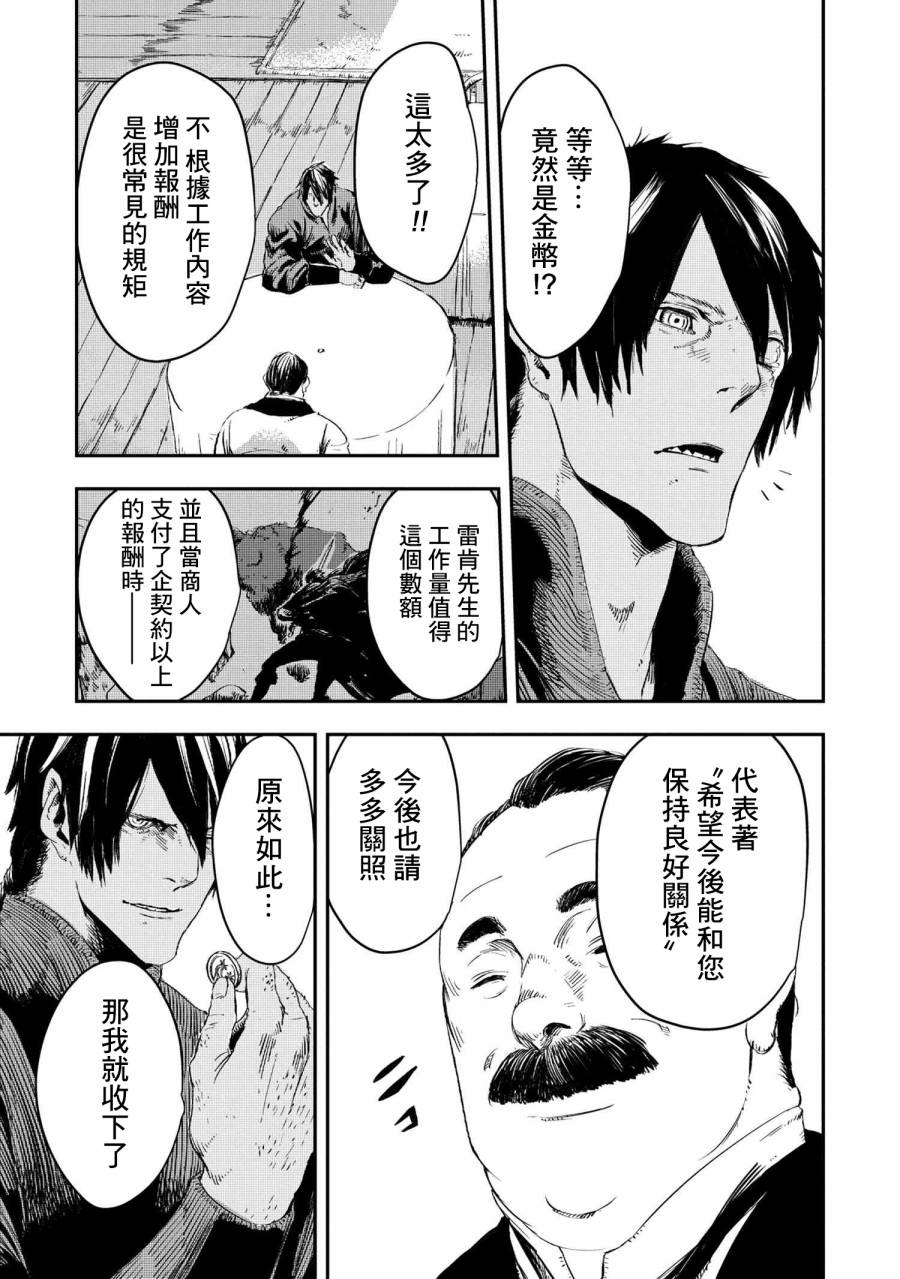 《狼不会入眠》漫画最新章节第9.1话免费下拉式在线观看章节第【11】张图片