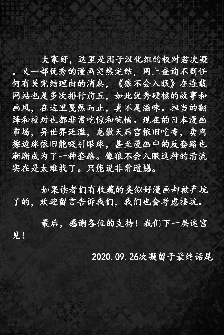 《狼不会入眠》漫画最新章节最终话免费下拉式在线观看章节第【24】张图片