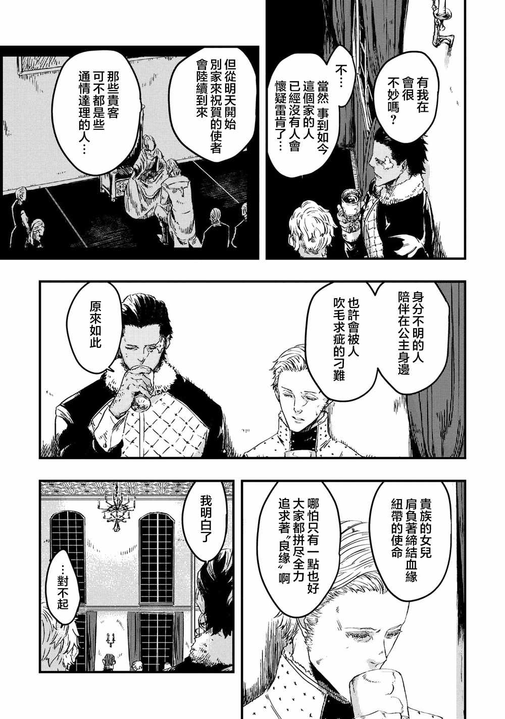 《狼不会入眠》漫画最新章节第4.1话免费下拉式在线观看章节第【7】张图片