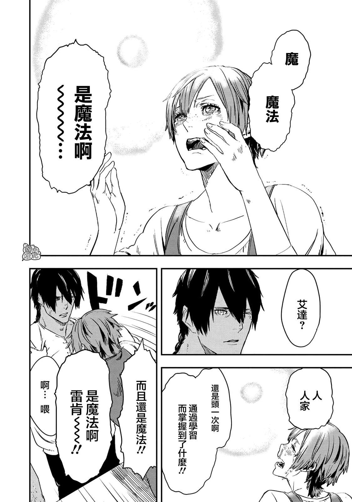 《狼不会入眠》漫画最新章节最终话免费下拉式在线观看章节第【18】张图片