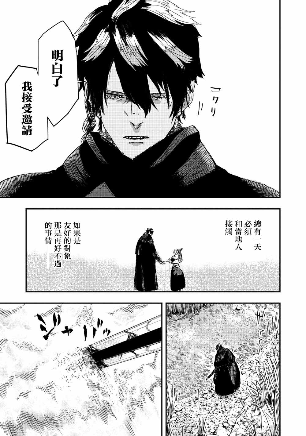 《狼不会入眠》漫画最新章节第2.2话免费下拉式在线观看章节第【9】张图片