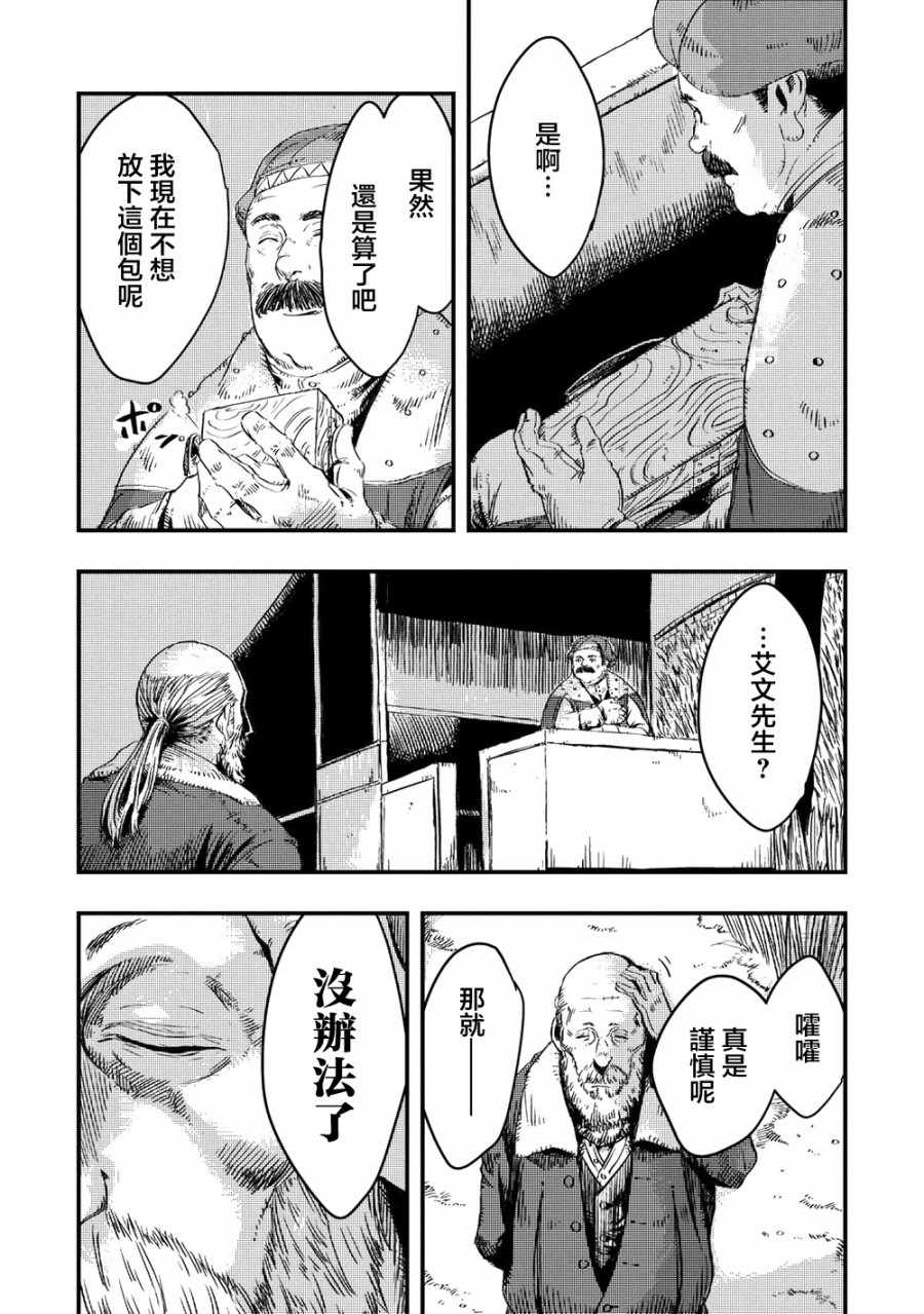 《狼不会入眠》漫画最新章节第8.2话免费下拉式在线观看章节第【13】张图片