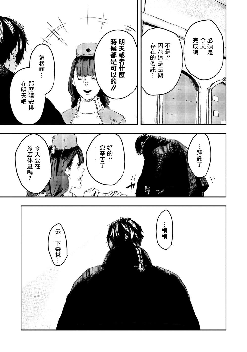 《狼不会入眠》漫画最新章节第10.1话免费下拉式在线观看章节第【5】张图片