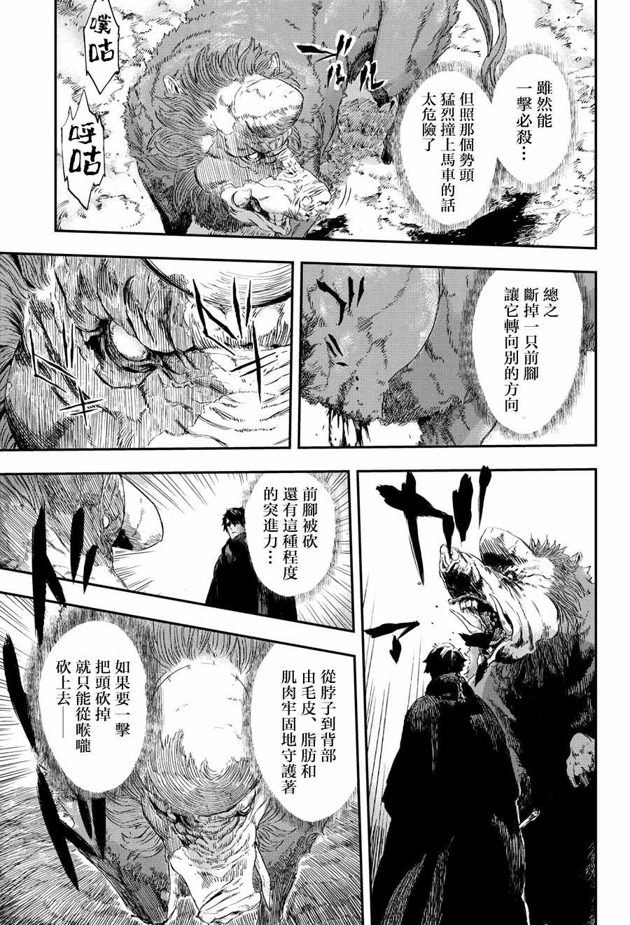 《狼不会入眠》漫画最新章节第2.1话免费下拉式在线观看章节第【11】张图片