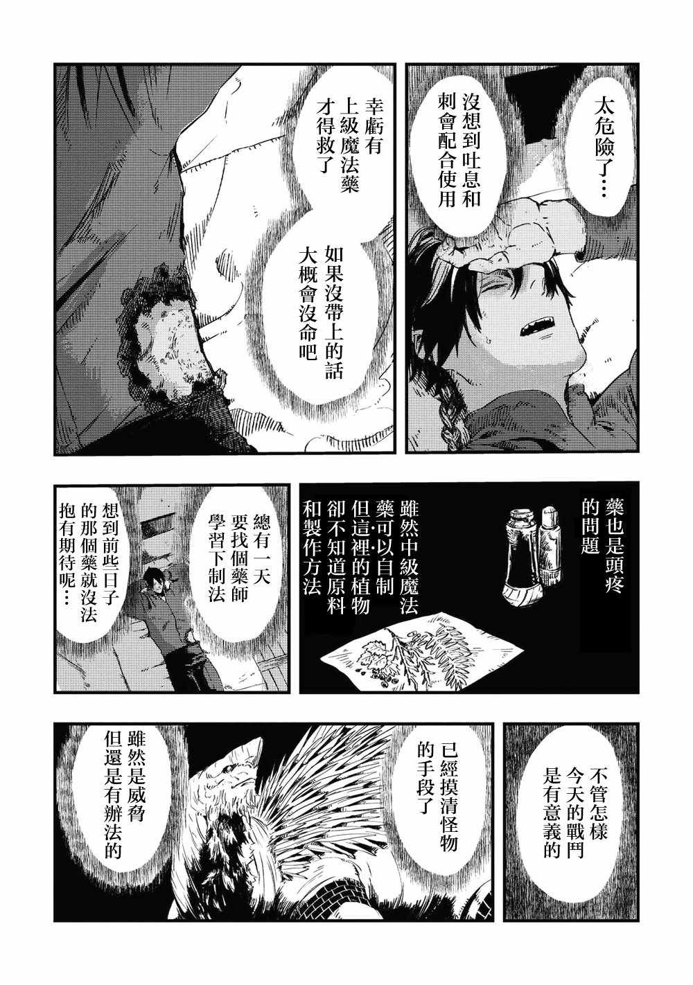 《狼不会入眠》漫画最新章节第6.1话免费下拉式在线观看章节第【15】张图片