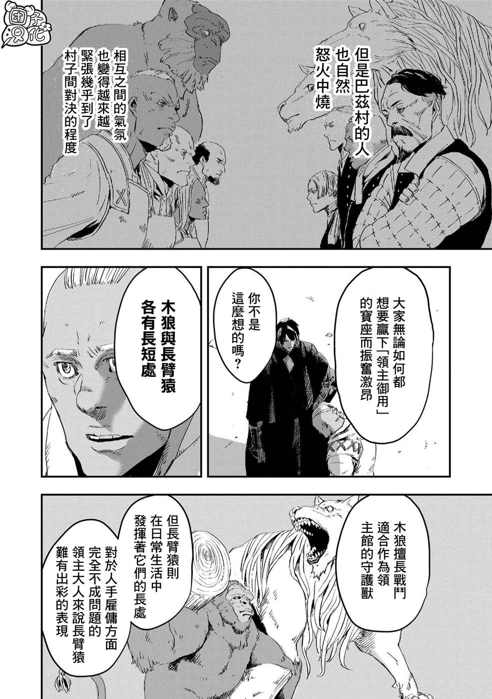 《狼不会入眠》漫画最新章节第10.2话免费下拉式在线观看章节第【15】张图片