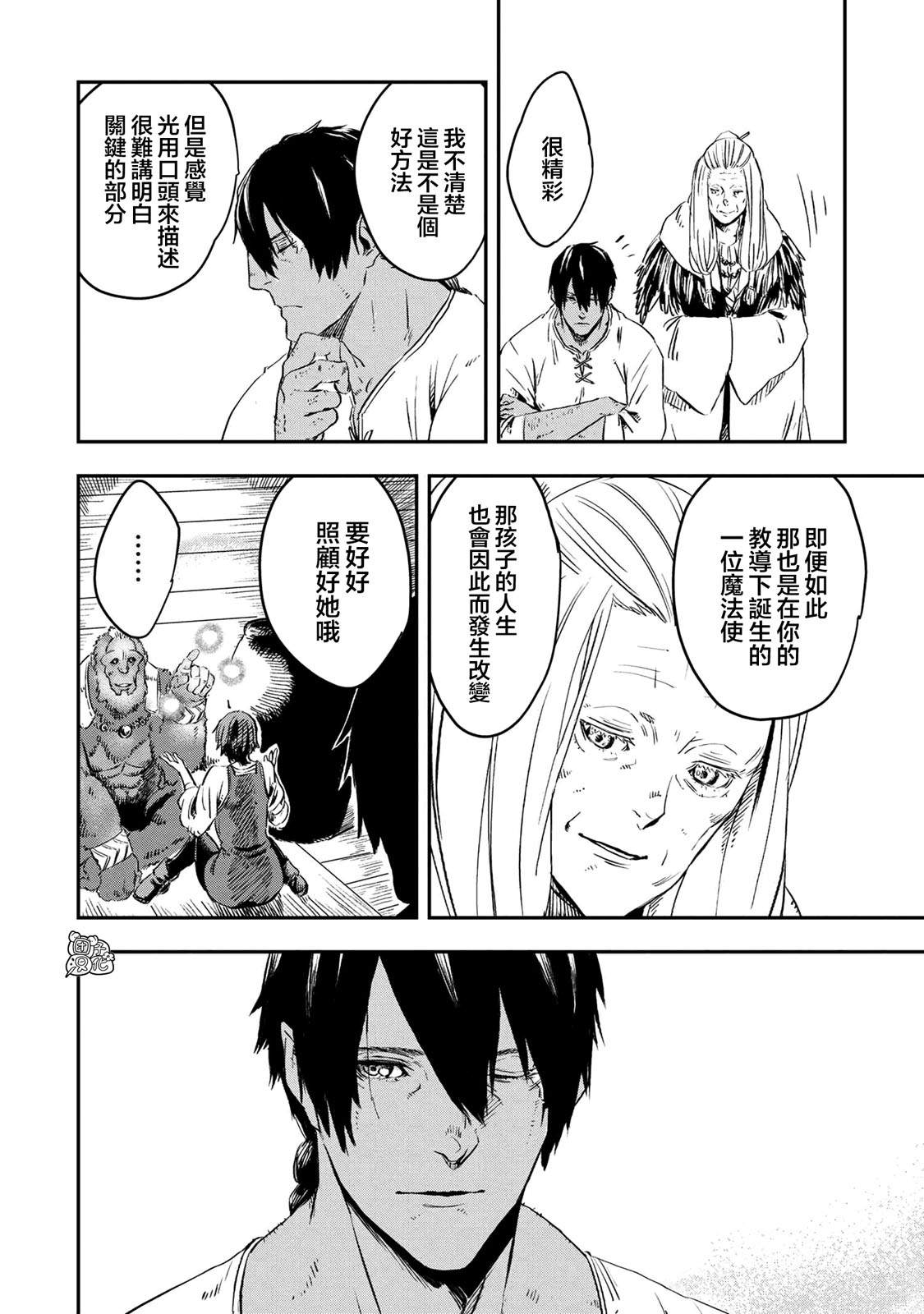 《狼不会入眠》漫画最新章节最终话免费下拉式在线观看章节第【20】张图片