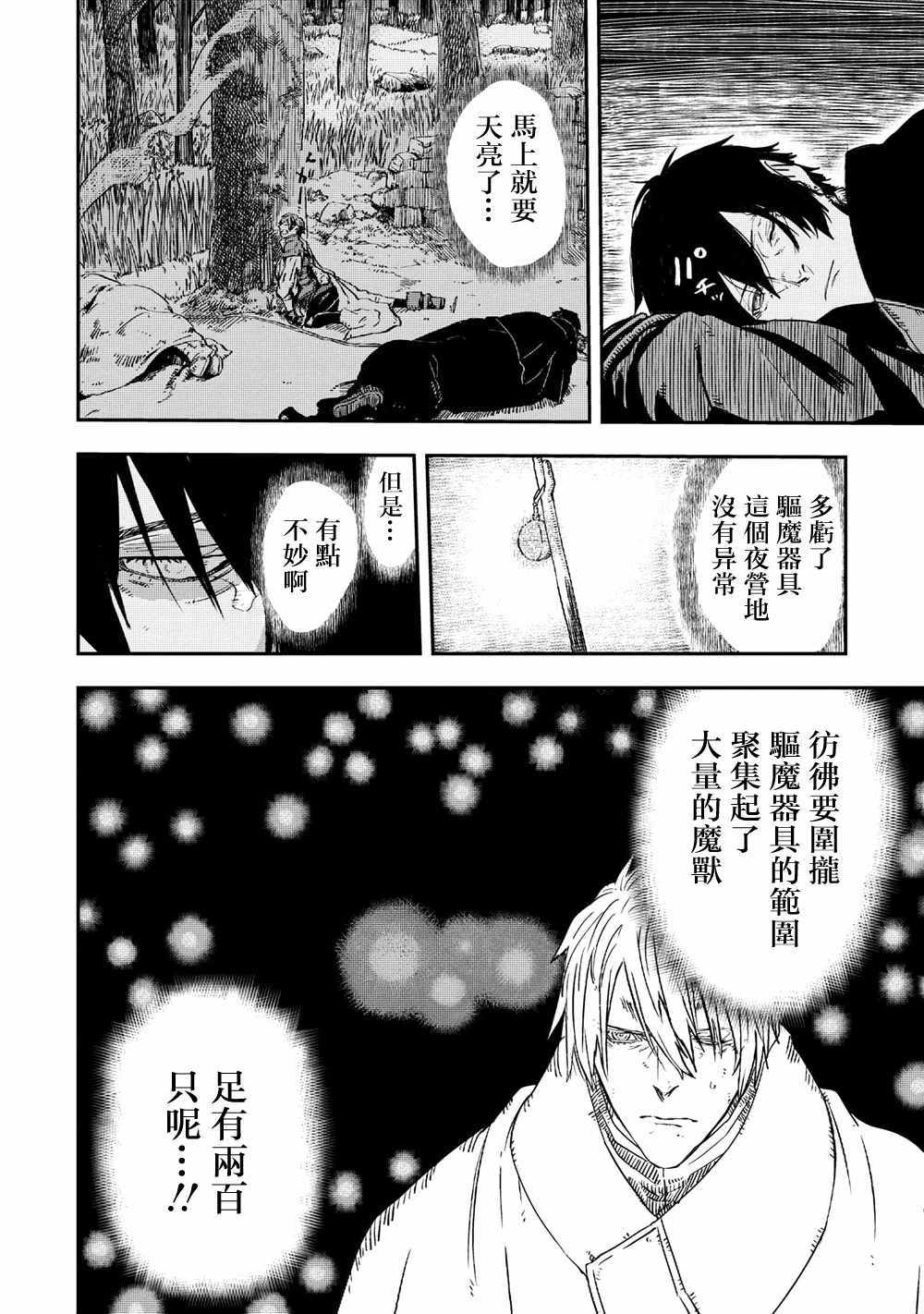 《狼不会入眠》漫画最新章节第7.2话免费下拉式在线观看章节第【24】张图片