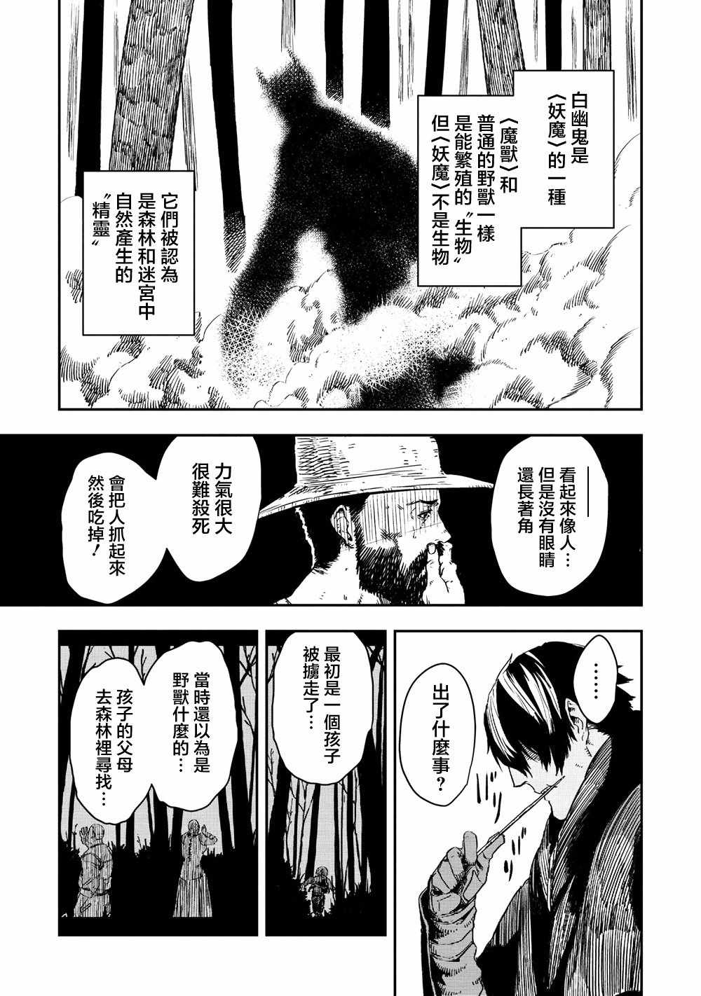 《狼不会入眠》漫画最新章节第7.1话免费下拉式在线观看章节第【3】张图片