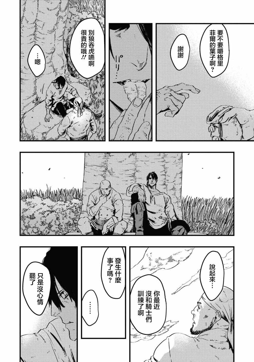 《狼不会入眠》漫画最新章节第6.1话免费下拉式在线观看章节第【2】张图片