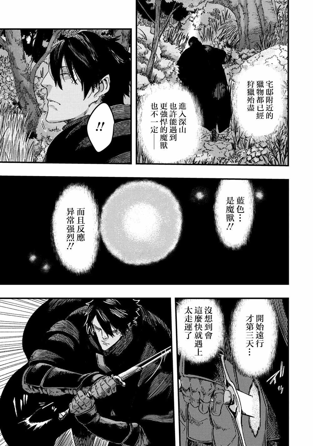 《狼不会入眠》漫画最新章节第4.1话免费下拉式在线观看章节第【9】张图片