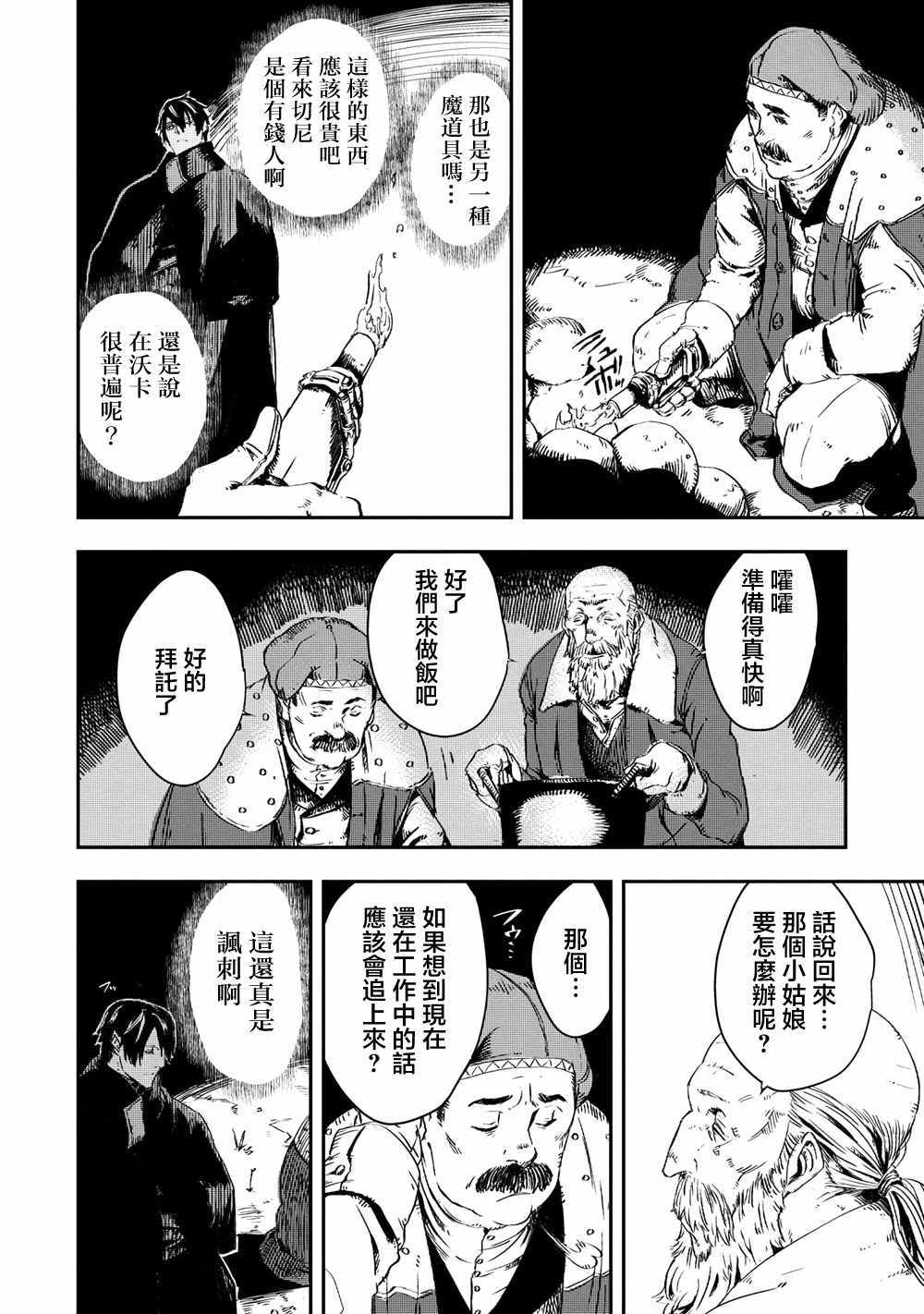 《狼不会入眠》漫画最新章节第7.2话免费下拉式在线观看章节第【16】张图片